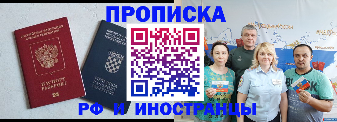 прописка для работы в Гатчине