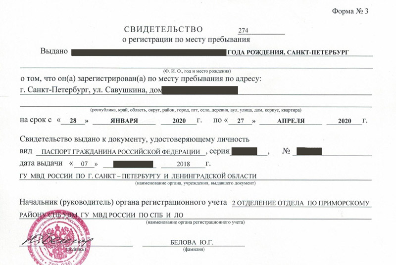 временная регистрация в Гатчине